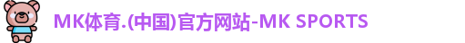 MK体育